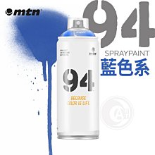 『ART小舖』西班牙蒙大拿MTN 94系列 噴漆 400ml 藍色系 單色自選