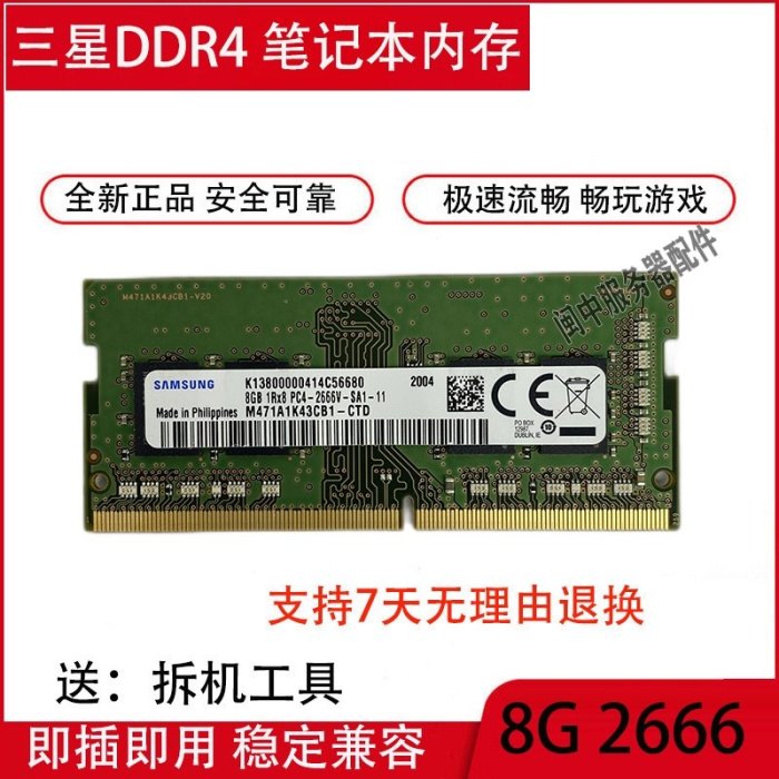 MSI/微星GL63 GL73 GF63 GE73 P65 8G DDR4 2666 四代筆電記憶體