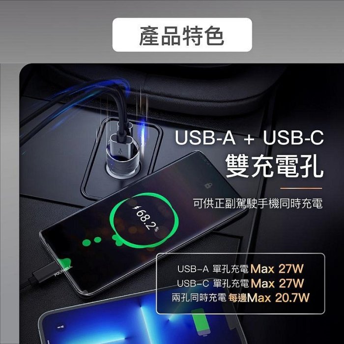 【珍愛頌】DA007 電瓶電量顯示 USB+Type-C 27W車用充電器 PD快充 點煙器 點菸器充電器 BSMI認證