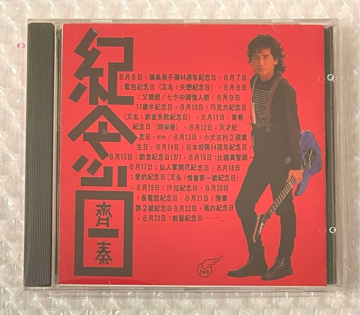 （日本1A1 首版）齊秦 紀念日 無 IFPI 日本虛字版 CD 附展開式歌詞 1989滾石 乾淨96新