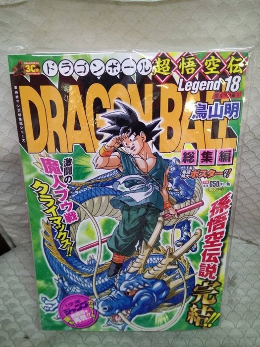 DRAGON BALL七龍珠 總集編 總編集 超悟空傳18 非 灌籃高手 幽遊白書 怪物 棋魂 完全版