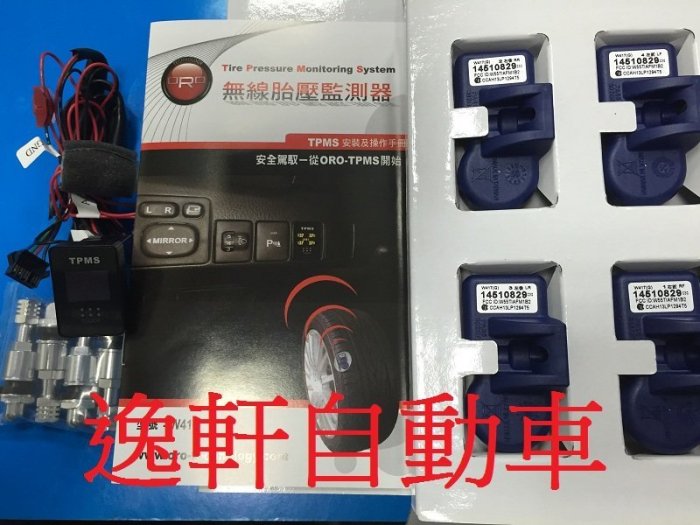 (逸軒自動車)CRV3 CRV4 ORO 胎壓偵測器 監測器 警示器W417 省電型中文顯示豐田專用胎內式FIT