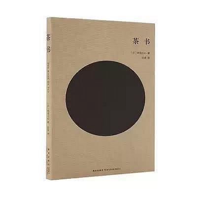 瀚海書城 【】套裝2冊侘寂 書茶書岡倉天心日本東方生活美學哲學書籍可攜式口袋書小說隨身茶之書如何培養美感風格設計侘寂之