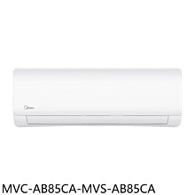 《可議價》美的【MVC-AB85CA-MVS-AB85CA】變頻分離式冷氣(含標準安裝)(7-11商品卡7600元)
