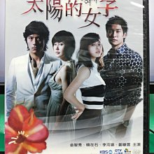 影音大批發-S13-001-正版DVD-韓劇【太陽的女子／共5片20集】-金智秀 韓在石(直購價)