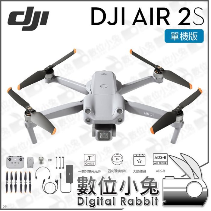 數位小兔【DJI 大疆 Mavic Air 2S 空拍機 單機】大師鏡頭 無人機 航拍機 5.4K 圖傳 空拍 攝影