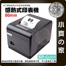 台灣出貨 出單機80mm 芯燁（XINYE)XP-Q200 帶切刀 LAN USB 餐飲 菜單 POS 廚房用 小齊的家