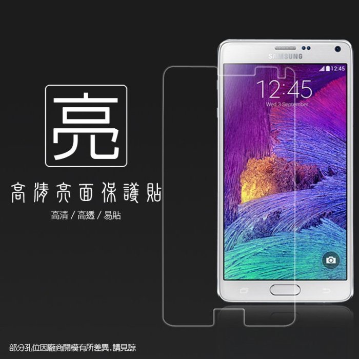 亮面螢幕保護貼 SAMSUNG 三星 Note/2/3/4/5/Note3 Neo/Note Edge 軟性膜