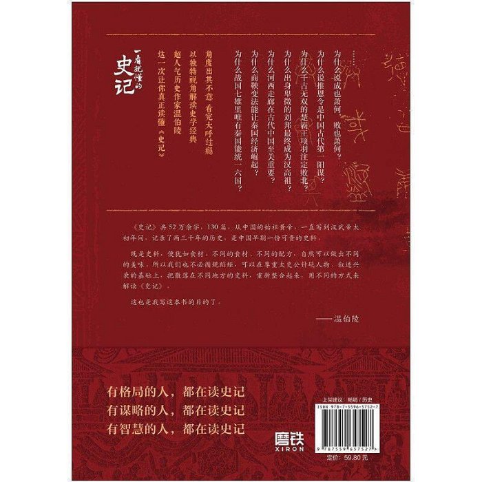 一看就懂的史記 超人氣歷史作家溫伯陵 繼一讀就上癮的中國史【海量書屋】