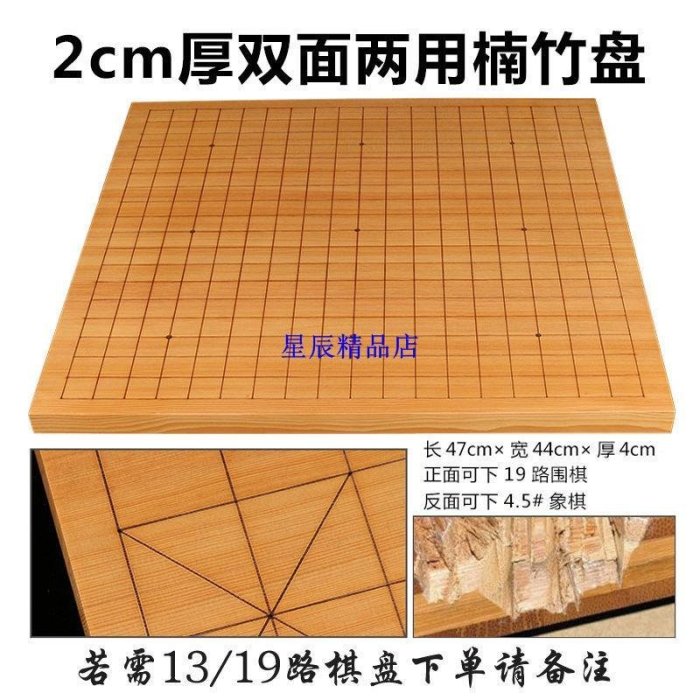 下殺 圍棋棋盤中國象棋仿木質盤楠竹盤雙面折疊成人大號13路19路五子棋