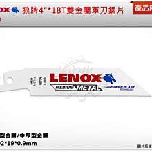 ＊中崙五金【附發票】LENOX狼牌 4"*18T雙金屬軍刀鋸片(單支) 型號:418R 適用於薄型金屬/中厚型金屬