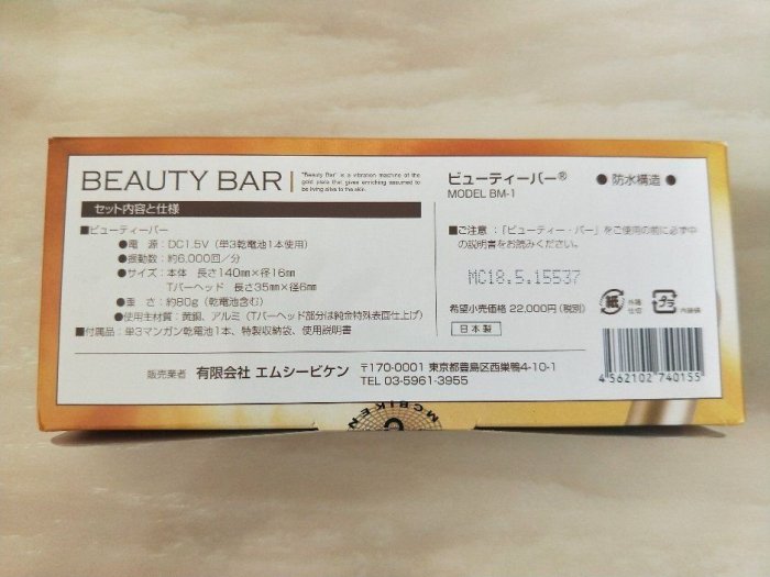 109東京屋~~已到貨!!日本進口Beauty Bar BM-1 純金離子美人棒 24K純金日本製 ***