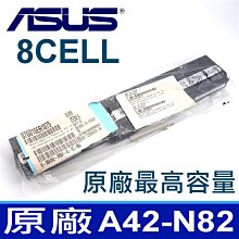 8CELL 華碩 ASUS A32-N82 原廠電池 B53JC B53JE B53JF B53JR B53S B53V