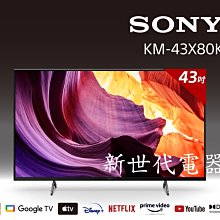 **新世代電器**新力Sony BRAVIA 43型 4K HDR LED Google TV顯示器 KM-43X80K