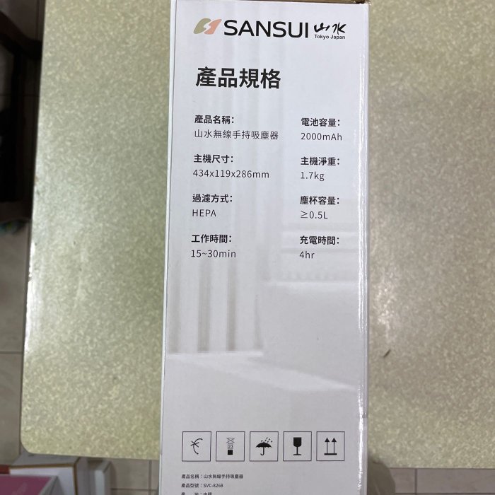 山水SANSUI無線手持吸塵器SVC-8268