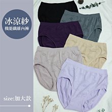 內褲/無縫冰涼沙 吸熱慢散熱快 加大三角提臀女內褲小百合23939台灣製