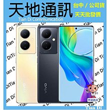 《天地通訊》vivo Y78 5G 8G/256G 6.78吋 高通695  全新供應