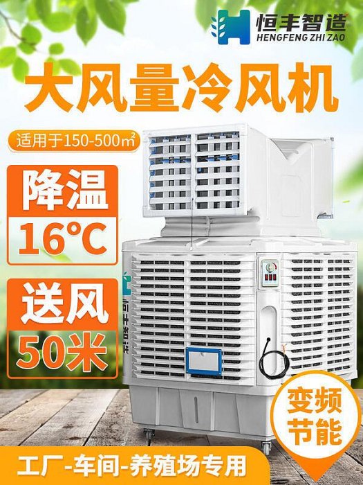 變頻工業冷風機大水箱移動水冷空調商用大型環保工廠房單冷風扇