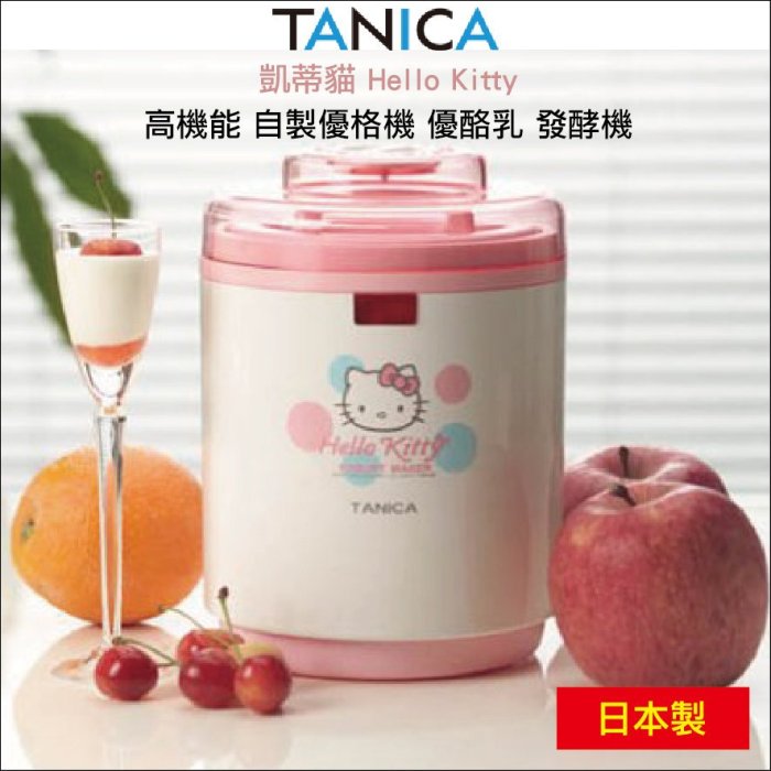 TANICA 凱蒂貓 Hello Kitty 高機能 自製優格機 優酪乳 發酵機 YM-800-KT 日本製