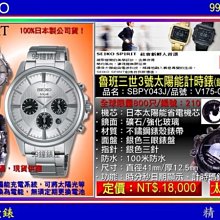 【99鐘錶屋】SEIKO：〈SPIRIT-環保太陽能系列〉俠盜魯邦三世3號計時錶-銀/41mm（SBPY043J）SK004