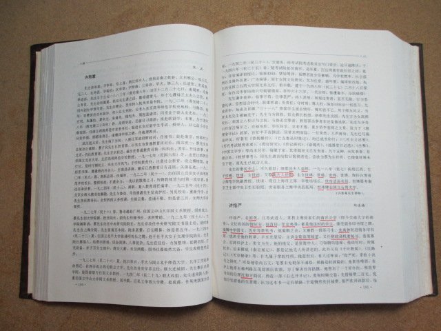 **胡思二手書店**《民國人物碑傳集》中國社科院 近代史資料 1997年3月 精裝  ch25