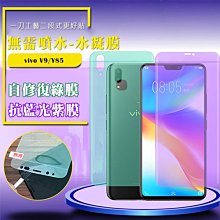 售完不補!強尼拍賣~QinD vivo V9/Y85 抗藍光水凝膜(前紫膜+後綠膜) 抗紫外線輻射