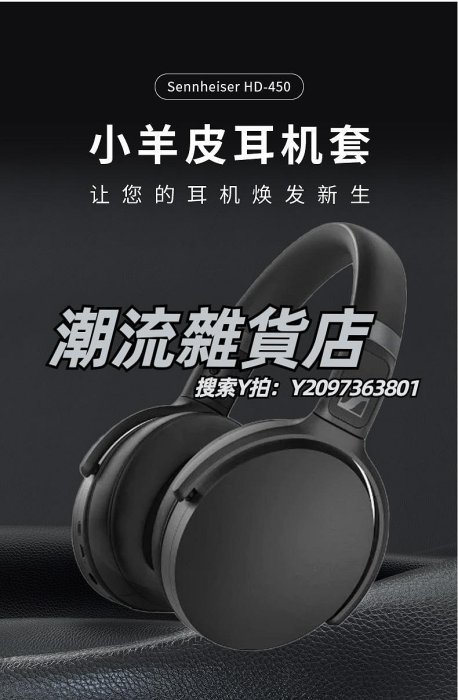 頭罩昆仕 適用Sennheiser/森海塞爾HD 450BT耳罩HD4.50BT耳機套HD4.30皮HD4.40BT耳墊