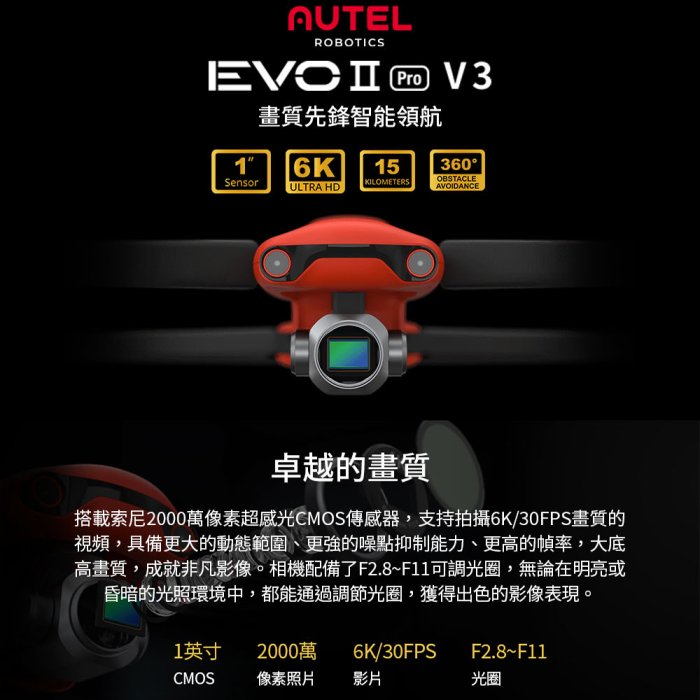 【eYe攝影】現貨 雙電版 台灣公司貨 Autel EVO II Pro V3 6K 空拍機 螢幕遙控 全景 攝影 套裝