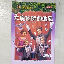 【書寶二手書T1／兒童文學_BSS】神奇樹屋(50)-大魔術師胡迪尼_瑪麗．波．奧斯本