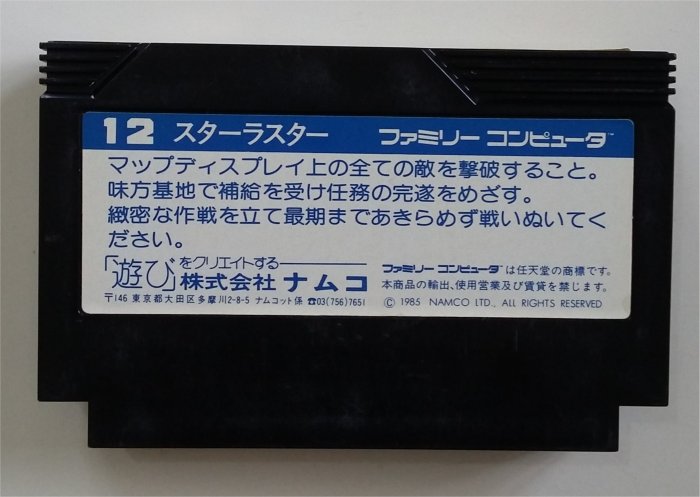 任天堂 ~~ 正日本原版 遊戲卡帶 ~~ STAR LUSTER 星空戰機 (太空立體戰)   , 任天堂 FC 紅白機