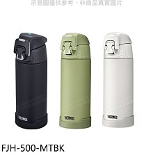 《可議價》膳魔師【FJH-500-MTBK】500cc不銹鋼真空保溫瓶保冷瓶保溫杯