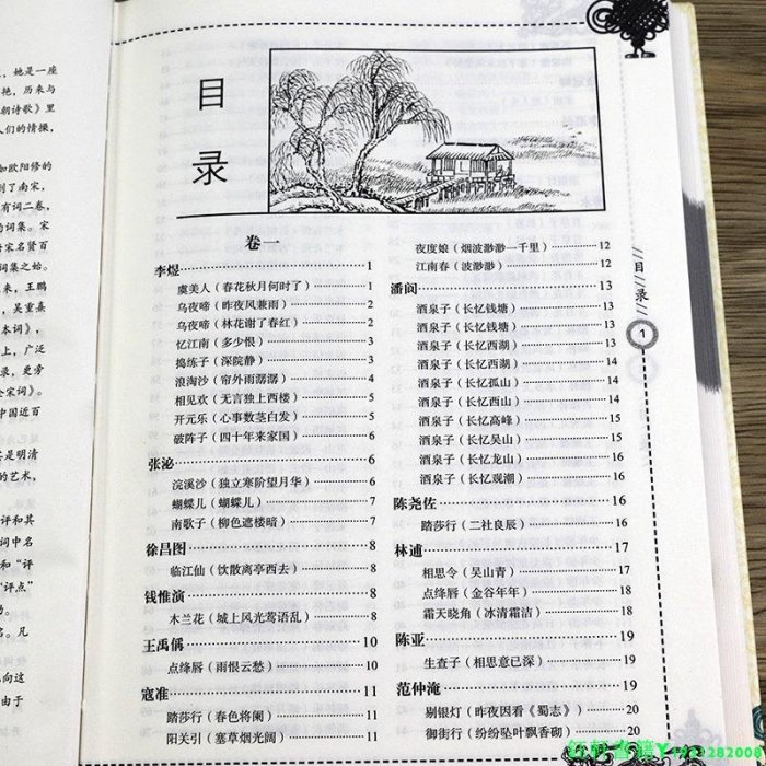 精裝圖文版全注全評全宋詞全集全4卷原文作者小傳注釋評點宋詞詩歌欣賞宋詞三百首全解詳注鑒賞中國古詩詞歷代詞學家評點唐詩鑒賞