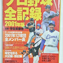 貳拾肆棒球-日本帶回日職棒プロ野球全選手録 2001 Stats 370P