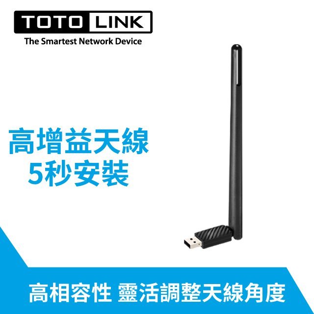 @淡水無國界@TOTOLINK N150UA-B 5dBi 無線網卡 150Mbps  USB網卡 USB無線網卡