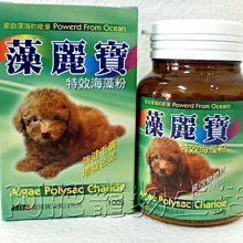 【阿肥寵物生活】藻麗寶特效海藻粉100g ／強健毛囊.增強色素