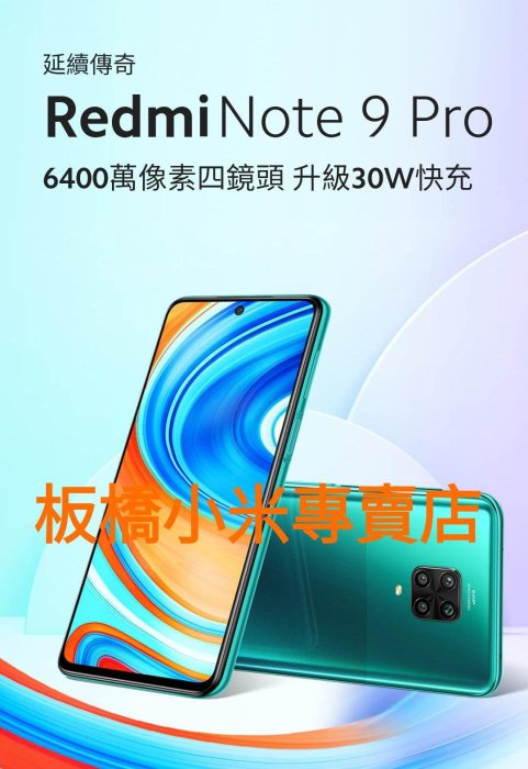 小米 紅米Note9 Pro (6G+128G) 台灣小米公司貨 聯強保一年 板橋 可面交 請看關我 紅米note