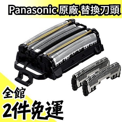 【ES9036 原廠】日本 Panasonic 替換刀頭 刮鬍刀網匣 (取代舊款ES9034) 【水貨碼頭】