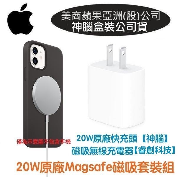 神腦 20W 磁吸快速充電組【原廠快速充電頭+Magsafe 磁吸充電器】適用 iPhone12 13 iPhone14