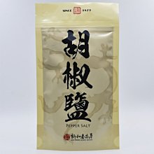 胡椒鹽【廚房香料系列】【新和春本草】【新和春中藥房】