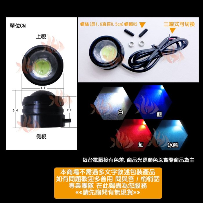 火焱魚 LED 牛眼燈 5W 高亮 三線式 二段式 冰藍 紅 白 藍 恒亮 爆閃 防水 倒車燈 日行燈 霧燈 魚眼 鷹眼