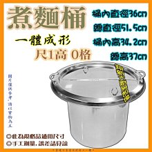 ◎翔新大廚房設備◎全新【尺1 0格 魯桶(一體)】不銹鋼/攤車用/小吃專用/附蓋/魯桶/湯鍋/尺1高鍋/不鏽鋼