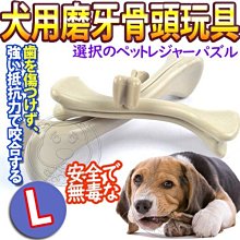 【🐱🐶培菓寵物48H出貨🐰🐹】DYY》犬用磨牙耐咬PP樹脂骨頭玩具-L號 特價99元(蝦)