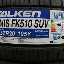 {順加輪胎}FALKEN 飛隼 FK510 SUV 255/45/20 PC6 SC7 ALENZA PXSP F1A3 SP9