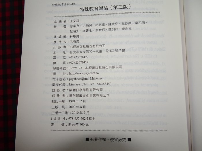 【鑽石城二手書】2010三版12刷特殊教育導論  徐享良 心理 9789577023889 無劃記