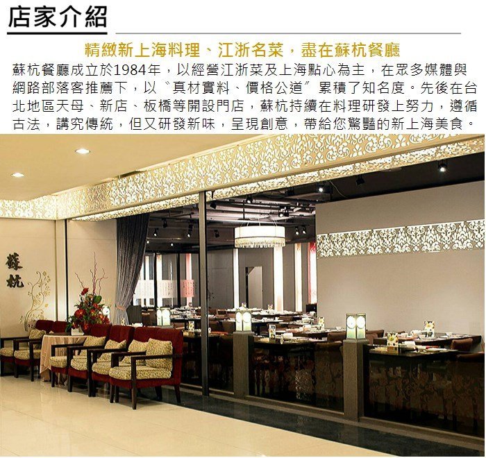 休閒咖*代訂房$1550 台北米其林餐盤推薦  台北蘇杭餐廳2人經典套餐