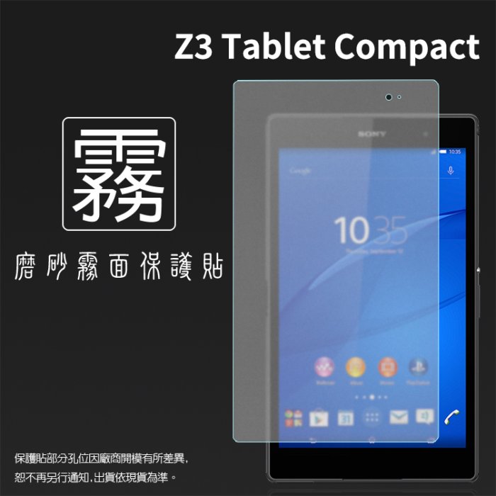 亮面/霧面 螢幕保護貼 SONY Xperia Z3 Tablet Compact 8吋 平板保護貼 軟性 亮貼 霧貼