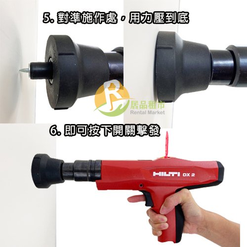 【居品租市】 專業出租平台 【出租】HILTI 喜利得 火藥擊釘槍 DX2 (不含耗材)