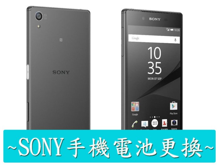 電玩小屋 SONY Z1 Z2  Z5電池 電池耗電 電池更換 充電孔維修 Z3換電池 SONY 螢幕維修 0循環電池