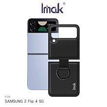 強尼拍賣~Imak SAMSUNG Z Flip 4 5G 睿翼保護殼(指環扣款)