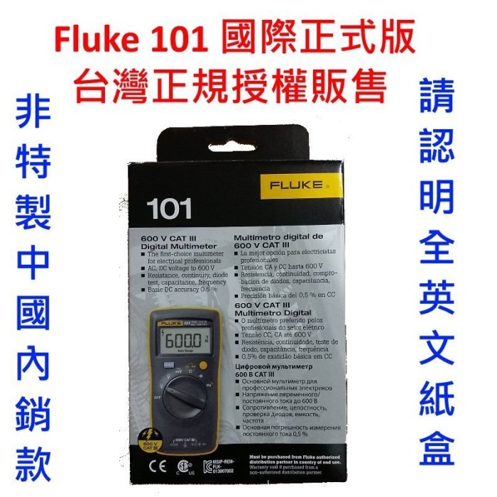 [全新] 簡易型電表 Fluke 101 / 三用電表 / 可開發票 / 歡迎團購 / 學生有優惠